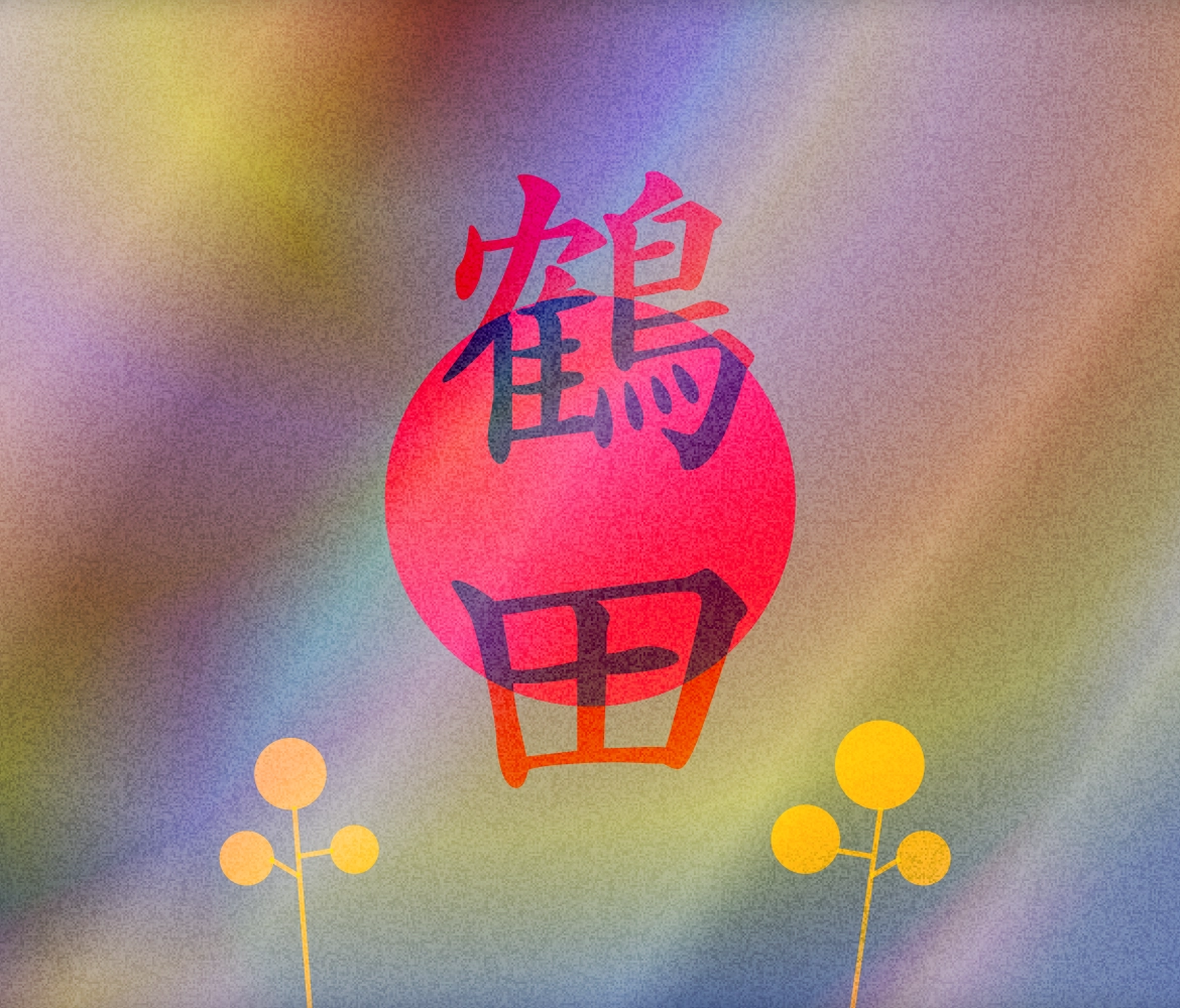 Holographic Tsuru crane bird